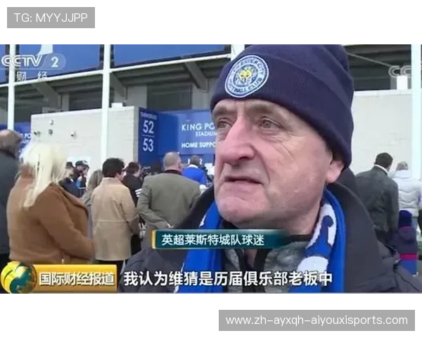 莱斯特城与维猜的传奇故事 英超夺冠背后的神话